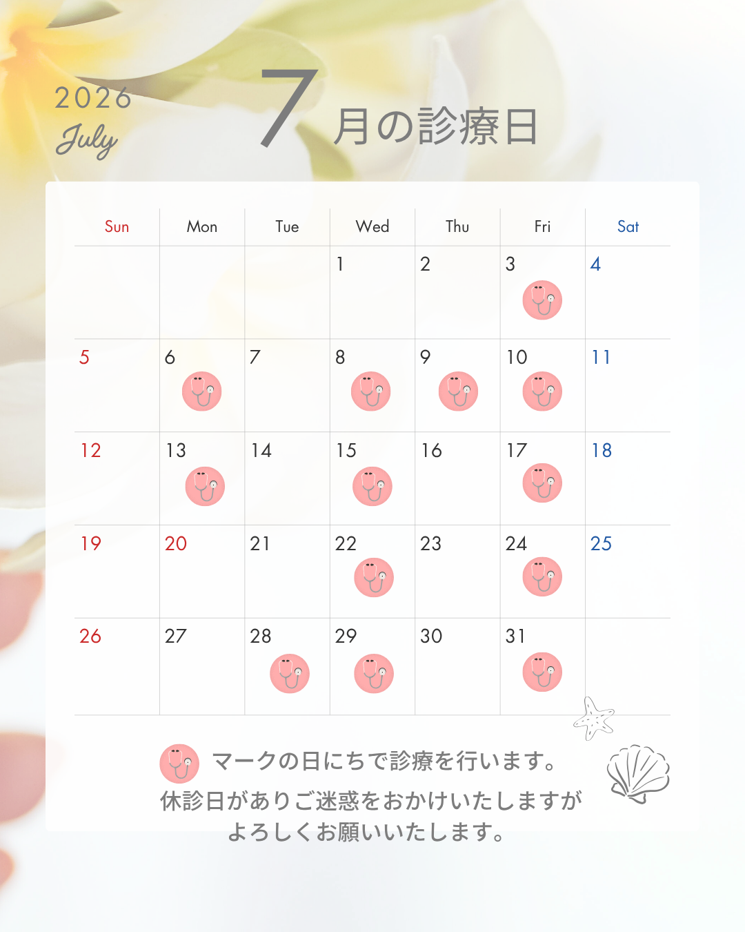 ７月カレンダー